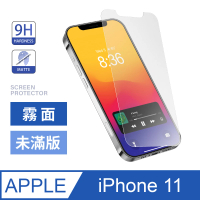 【General】iPhone 11 保護貼 i11 6.1吋 玻璃貼 霧面未滿版鋼化螢幕保護膜