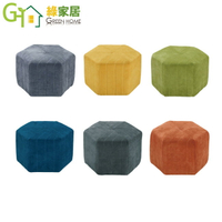 【綠家居】加尼亞 現代棉麻布六角型小椅凳(六色可選)
