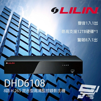 昌運監視器 LILIN 利凌 DHD6108 8路 H.265 混合型高清監控錄影主機 支援12TB 請來電洽詢【夏日限時優惠中 再享點數回饋】
