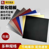 彩色陽極氧化鋁板加工定製鋁合金板材黑色本灰藍紅色玫瑰金0.5mm