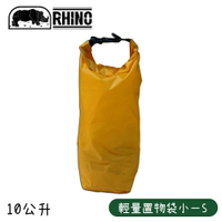 【RHINO 犀牛 輕量置物袋小 S《黃》】904/防水袋/防潮袋/收納袋/環保袋