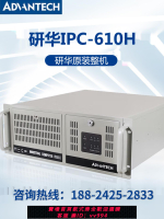 {公司貨 最低價}研華IPC510/610L/610H臺式電腦主機4U上架全新正品原裝研祥工控機