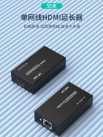 全網最低價~邁拓維矩 MT-ED04 高清HDMI延長器50米轉RJ45網線收發器1080P電腦筆記本顯示器監控視頻投影儀畫面延長傳輸器