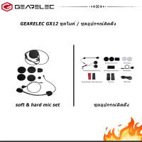 GEARELEC GX12 อินเตอร์คอมบลูทูธติดหมวกกันน็อค ชุดไมค์/Back clips คําแนะนําผลิตภัณฑ์ใหม่ของเดือนนี้