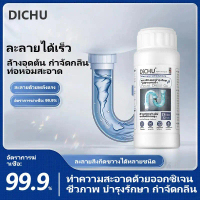 DICHU ผงล้างท่อตัน ผงสลายท่อตัน ขจัดกลิ่นและอุดตัน ซ่อมแซมท่อน้ำอุดตัน ฆ่าเชื้อแบคทีเรีย ไม่กัดกร่อน