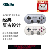 {可刷卡 打統編}八位堂SN30Pro藍牙游戲手柄霍爾搖桿NS任天堂Switch主機PC電腦Steam安卓蘋果手機原神塞爾達黑神話悟空8Bitdo