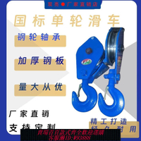 放線滑輪 國標重型滑輪吊鉤軸承滑車滑輪組省力手動起重鋼絲繩加厚鋼輪吊環