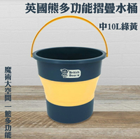 【現貨】摺疊水桶 折疊桶 10公升水桶 英國熊多功能摺疊水桶-中10L綠黃 pp水桶 提水桶 露營水桶 興雲網購