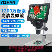 {可刷卡 打統編}G1200金屬支架1200倍高清電子顯微鏡帶顯示屏7寸檢測視頻顯微鏡
