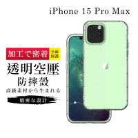 【GlassJP会所】IPhone 15 PRO MAX 6.7吋 高能見度透明高清空壓殼手機保護殼