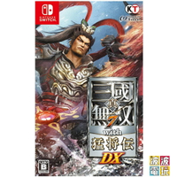 任天堂 Switch 《真 三國無雙 7 with 猛將傳 DX》 中文版 三國 真三七 【波波電玩】