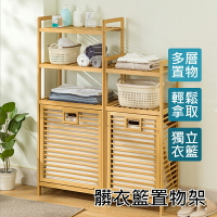 【AOTTO】楠竹大容量雙層 三層 置物髒衣籃(置物架 層架 收納架)