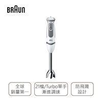 【德國百靈BRAUN】 手持式攪拌棒 MQ5035