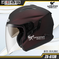 ZEUS安全帽 ZS-613B 素色 消光酒紅 內置墨鏡 半罩帽 3/4罩 ZS613B 耀瑪騎士生活機車部品