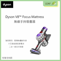 【公司貨】戴森 Dyson V8™ Focus Mattress HH15 無線手持吸塵器 V8數位馬達 靜音設計 二合一組合式【APP下單最高22%回饋】