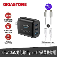 [組合]Gigastone GaN 65W氮化鎵Type-C 三孔充電器+Type-c to Lightning充電線+Type-c to Type-c充電線