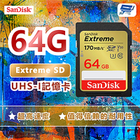 昌運監視器 SanDisk晟碟 Extreme SD UHS-I記憶卡64G 超高速度