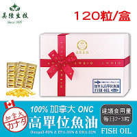 【美陸生技】100%加拿大ONC高純度TG型魚油【120粒/盒(禮盒)】AWBIO