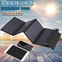 免運 太陽能電池板 【有太陽就能充電】60W太陽能發電充電板便攜式折疊包手機電源