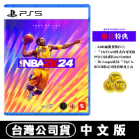 PS5 NBA 2K24 (Kobe Bryant) 中英版 台灣公司貨 附DLC數位下載卡