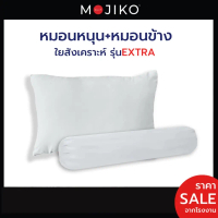 ♪Mojiko หมอนหนุน+หมอนข้าง  ใยสังเคราะห์100% รุ่นextra✴