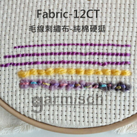 【松芝拼布坊】毛線刺繡布 純棉硬挺 60 x 150cm 100% 純棉 平面刺繡、立體刺繡 網格布 毛線俄羅斯刺繡布