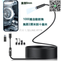 【貨屋七號】工業內窺鏡 工業內視鏡 內視鏡 手機內視鏡 管道內視鏡 水管內視鏡 高清內視鏡 汽車內視鏡 自動對焦1000萬超