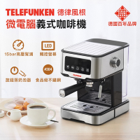 Telefunken 德律風根微電腦義式濃縮咖啡機LT-CM2057
