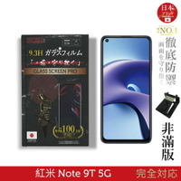 【INGENI徹底防禦】日本製玻璃保護貼 (非滿版) 適用 紅米 Note 9T 5G