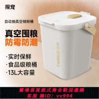 {公司貨 最低價}探寵脆脆桶貓糧狗糧貓咪真空儲糧抗菌密封防蟲防潮寵物用品大容量