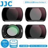又敗家@JJC磁吸鐵式多層膜DJI大疆Osmo Pocket 3濾鏡套組F-DP3K4C(含ND16/ND64/ND256減光鏡&CPL偏光鏡;附防潮收納盒)