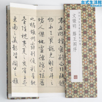 文徵明滕王閣序歷代書法名帖經摺裝系列文徵明行書簡體釋文毛筆書法字帖  臨摹字帖 臨摹毛筆書法字帖 行楷 簡體書法字帖
