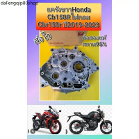 แนะนำ      เเคร้งเครื่องข้างขวาCB150Rไฟกลม/CBR150Rปี2019-2023มือสองแท้