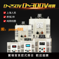 上海人民單相調壓器220v交流接觸式0-250v 300v可調電源調壓器