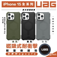 UAG 磁吸式 輕量 耐衝擊 支援 magsafe 手機殼 保護殼 適 iPhone 15 plus Pro max【APP下單8%點數回饋】