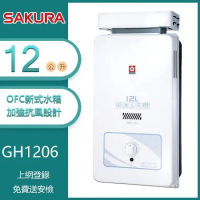 【奇玓KIDEA】櫻花牌 GH1206 加強抗風屋外型傳統熱水器 12L OFC新式水箱 內建水盤