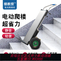 {可刷卡 打統編}樓教授電動爬樓機全自動爬樓梯神器搬運車上下樓梯載物家電建材車