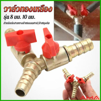 AMA วาล์วทองเหลือง วาล์วบอลสามทางรูปตัว Y 10mm 8mm วาล์วควบคุมท่อแก๊ส Pipeline Switch