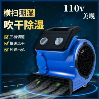 110v商用小型吹地機衛生間幹燥吹風機酒店地毯廁所地面除濕吹幹機