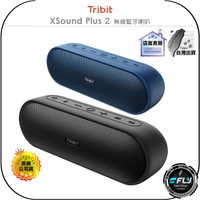 【飛翔商城】Tribit XSound Plus 2 無線藍牙喇叭◉公司貨◉出遊攜帶◉長效電量◉防塵防水◉免提通話