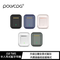 POLVCDG J18 TWS 半入耳式藍牙耳機【APP下單4%點數回饋】