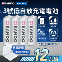 Kamera KANDO 低自放 3號電池(AA) 鎳氫電池 2200mAh KA-3LSD (12入) 換新包裝 無記憶效應 可重複充電電池 快速充電3號電池 環保充電電池3號 長壽命充電電池AA
