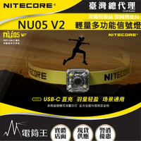 【電筒王】NITECORE NU05 V2 輕量多功能信號燈 輔助燈 頭燈 夜間識別 USB-C