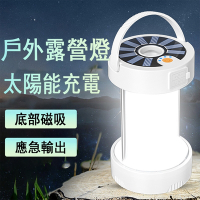 Kyhome 太陽能戶外LED照明燈 USB充電 磁吸(露營燈/帳篷燈/夜市擺攤燈/緊急燈)