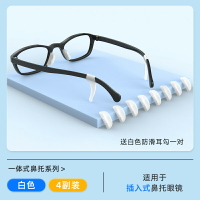 眼鏡鼻托 眼鏡配件 兒童眼鏡插入式卡扣鼻托硅膠防滑鼻子壓痕套入一體鼻墊眼睛托配件『TZ02572』