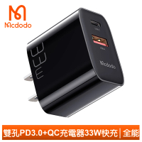 【Mcdodo 麥多多】33W 雙孔 PD+QC3.0充電器充電頭快充頭閃充頭 USB 全能