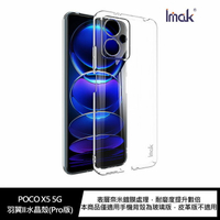 【APP4%點數】Imak POCO X5 5G 羽翼II水晶殼(Pro版) 硬殼 背蓋式 透明殼 有掛繩孔