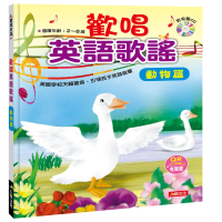 【人類童書】歡唱英語：歡唱英語歌謠-動物篇(附CD&amp;QRcode)