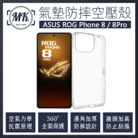【MK馬克】ASUS ROG Phone 8 / 8 Pro 空壓氣墊防摔保護軟殼