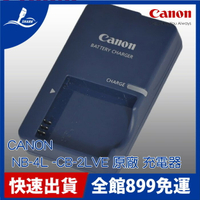 【Canon 佳能】CB-2LVE 原廠充電器_ NB-4L 110/115HS/120/130【WV4L】